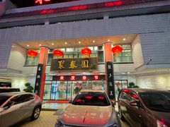-聚春园自助餐厅(东街口店)