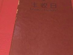 -丰收日(五角场店)