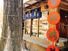 -古北烤梨
