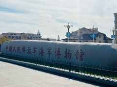 -中国人民解放军海军博物馆