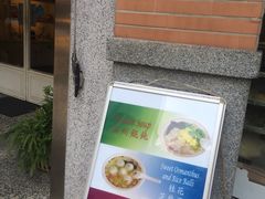 门面-百叶温州馄饨