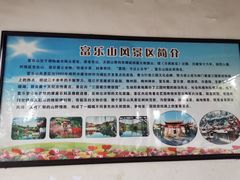 -富乐山