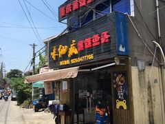 门面-味仙疯美蛙鱼头(清扬路总店)