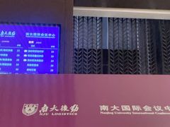 -南大国际会议中心