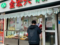 -清真·金宏兴鸭子店(明瓦廊店)