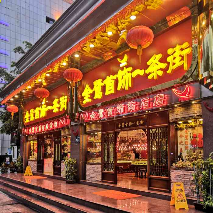 金鹭首饰店地址(金鹭首饰店地址查询)