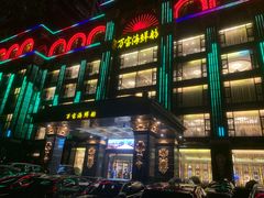-万宝海鲜舫(劳动公园店)