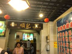 门面-顺记冰室(宝华路店)