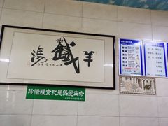 大堂-铁谢李松祖传羊肉汤馆