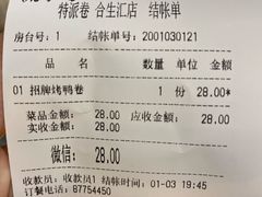 -特派卷·老北京烤鸭卷(合生汇购物中心店)