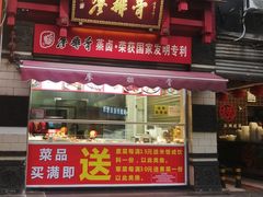 -廖排骨(正通顺街店)