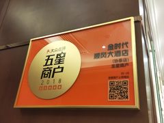 -金时代顺风大酒店(协泰店)