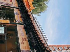 -眉州东坡(团结湖店)