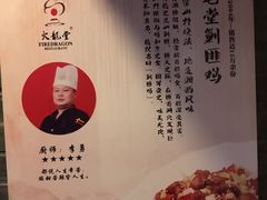 -火龙堂·风味民间菜(文一路店)