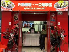 -桥底小罗臭豆腐(坪山店)