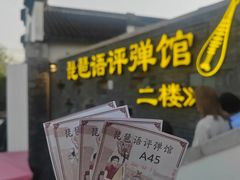 -琵琶语评弹茶馆(苏州平江路店)