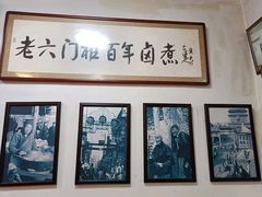 -六爷门框百年卤煮
