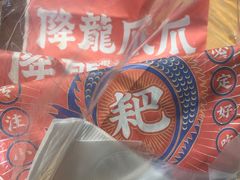 -降龙爪爪(建设路2店)
