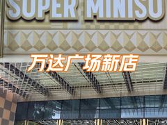 -万达广场(南昌红谷滩店)