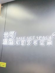 -米可造型烫发染发