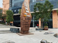 -百益上河城