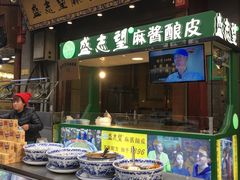 -清真盛志望麻酱酿皮·非遗老字号
