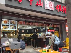 -方中山胡辣汤(成都首店)