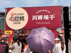 -川西坝子火锅(金沙1.0直营店)