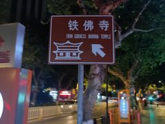 -佬钱湾仔(衣裳街店)