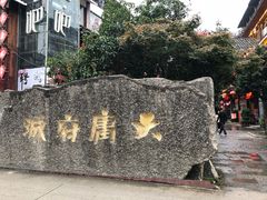 -乐口福家常菜馆(古庸路店)