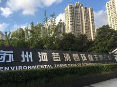 -苏州河梦清园环保主题公园