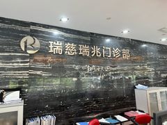 -瑞慈体检上海普陀机构