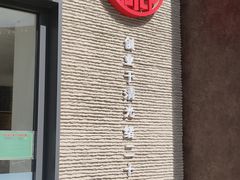 -东兴楼饭庄(六里桥店)