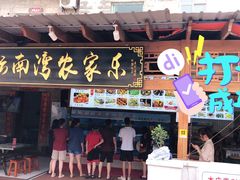 门面-坛南湾农家乐·海鲜楼·大排档(平潭坛南湾店)