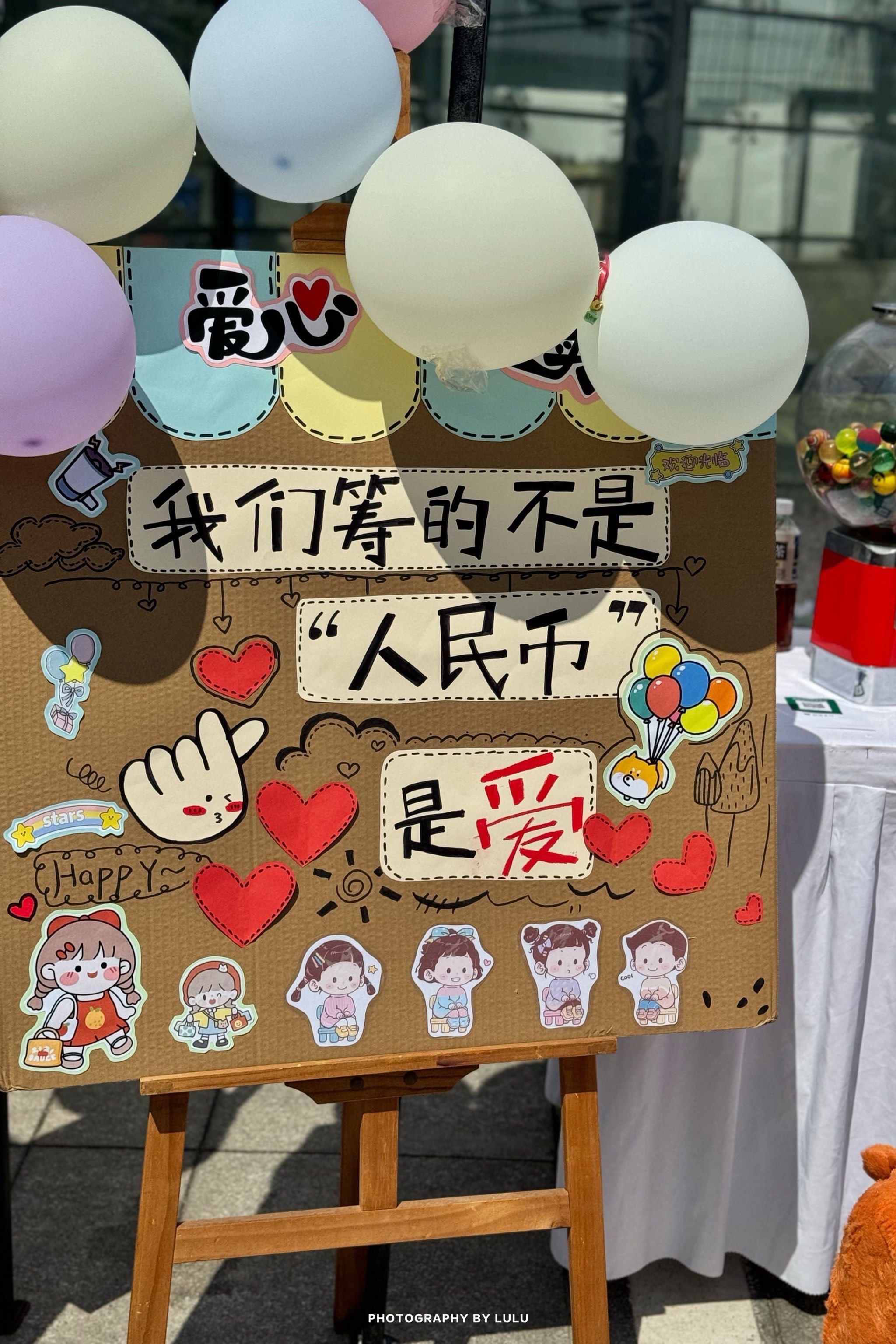 爱心义卖摊位✨