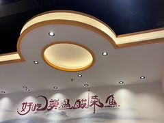 -盛宏鑫·四川鲜鱼馆(一元路店)
