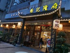 门面-杨记隆府(南坪店)