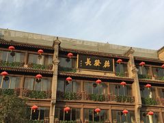 -德发长饺子·非遗(钟楼店)