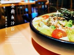 金枪鱼沙拉-TORO MaKi 寿司·日料(华创店)