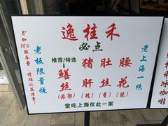 -逸桂禾面馆
