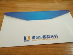 -诺贝尔一诺口腔医院(雁塔院区)