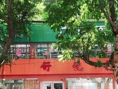 -舒记粉店(七星路店)