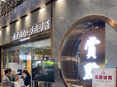 门面-赏点粤式点心(广州塔店)