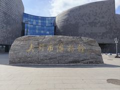 -大同市博物馆