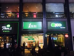 门面-1点点(东泰禾店)