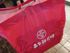 -嘉华鲜花饼(南屏旗舰店)