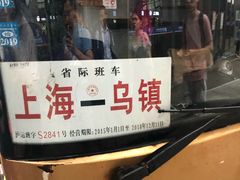 -上海长途客运南站