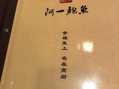 -阿一鲍鱼·20年匠心传承(天河北旗舰店)