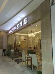 点击看大图 -艾维庭美容纤体SPA