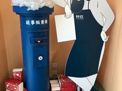 故事贩卖机-杯欢制茶(三里屯店)